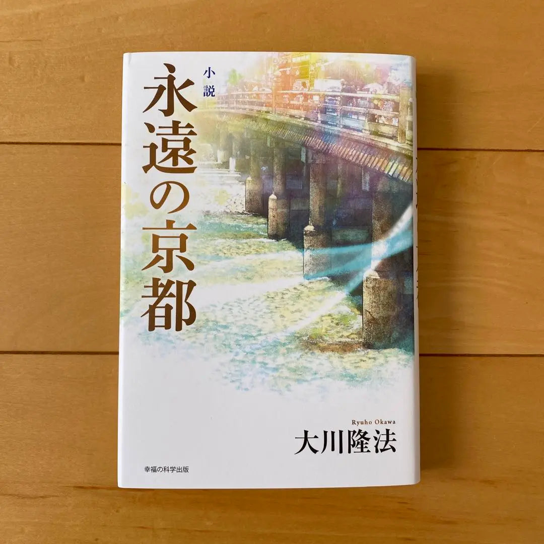 Novel: Eternal Kyoto