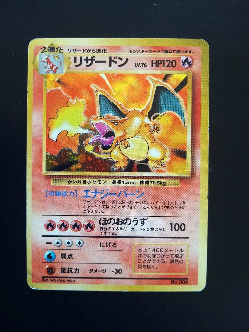 Kikiriki Charizard Viejo Espalda | かいりきリザードン 旧裏