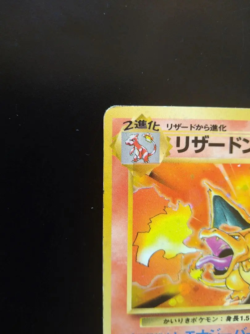 Kikiriki Charizard Old Back | かいりきリザードン 旧裏