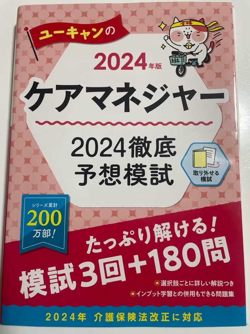 [Reserva de Ta-sama] 2024 Libros de texto y preguntas de Care Manet (administradores de atención) | 【たー様取り置き】2024年ケアマネの教科書と問題集(ケアマネージャー)