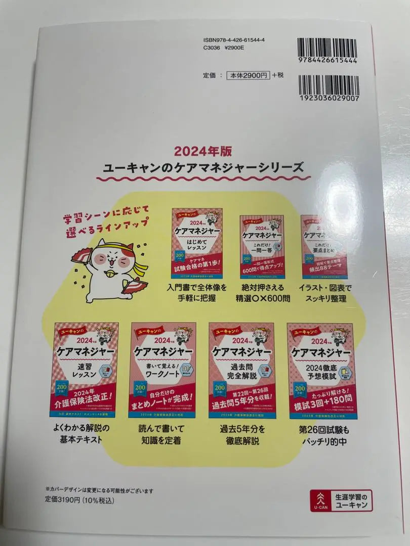 [Ta -sama reserve] 2024 Care Manet textbooks and questions (care managers) | 【たー様取り置き】2024年ケアマネの教科書と問題集(ケアマネージャー)