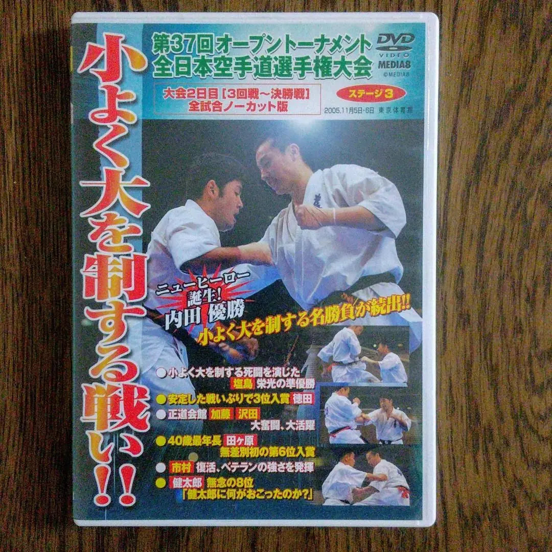 Kyokushinkai: A battle to win a small and big battle! 37th All Japan Karate Championship Stage 3...