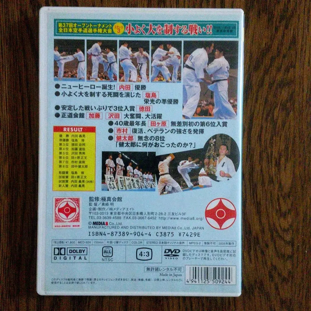 Kyokushinkai: A battle to win a small and big battle! 37th All Japan Karate Championship Stage 3...