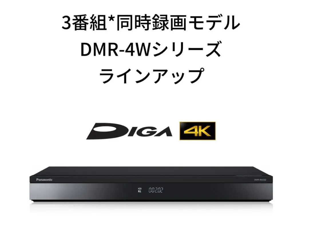 Panasonic/panasonic Blu-ray Diga DMR-4W202