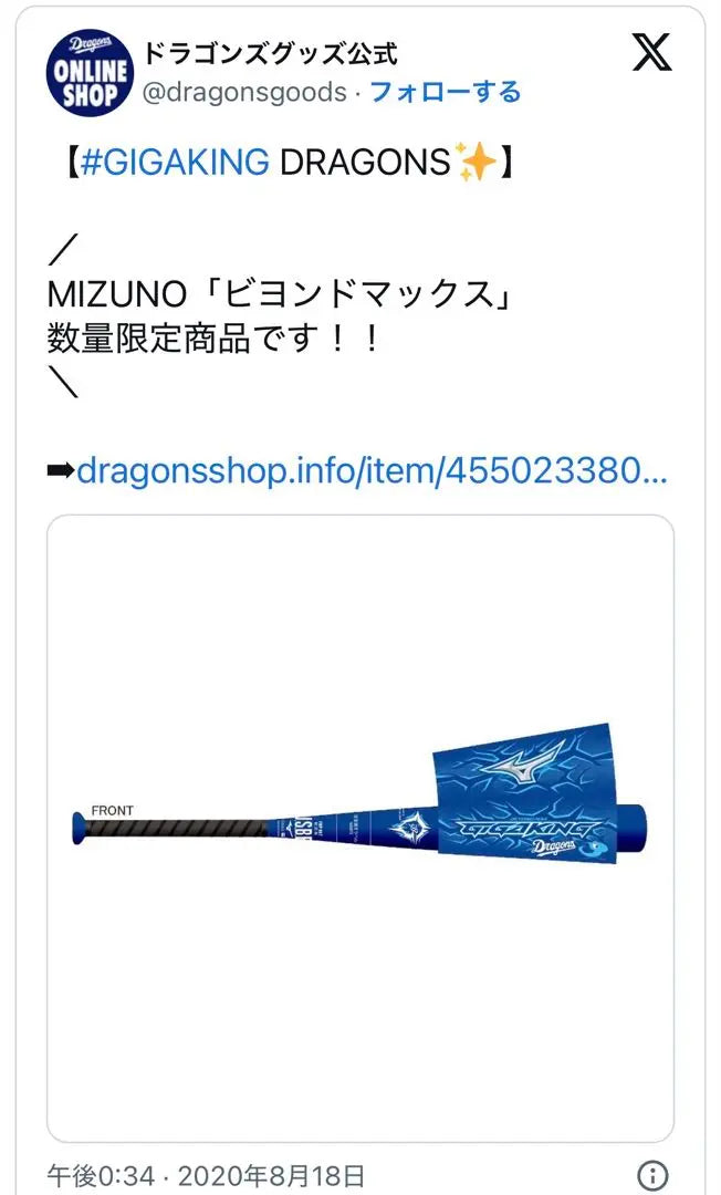 Beyond Max x Chunichi Dragons collaboration bat with case, unused item