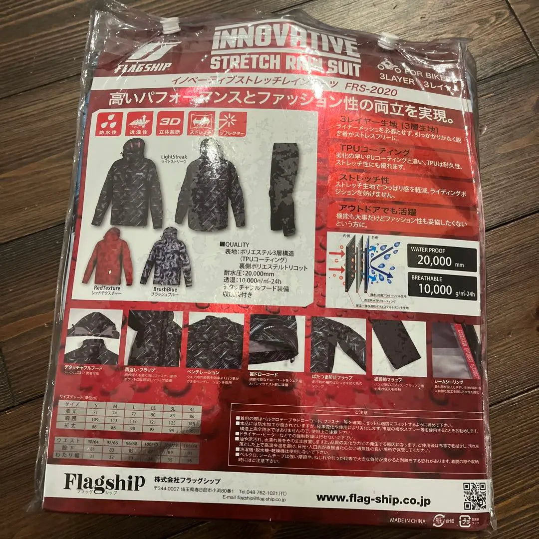 Brand new, unused FLAGSHIP rain suit FRS-2020