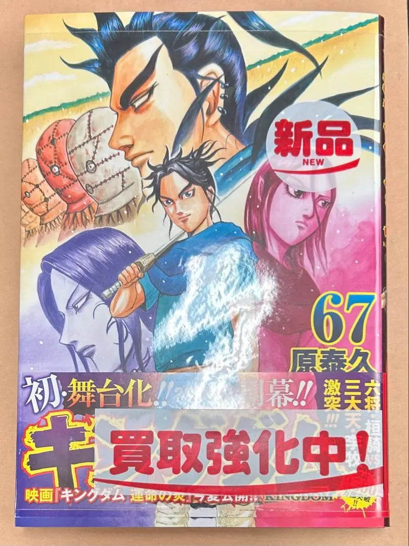 Kingdom Volume 67, new and unopened