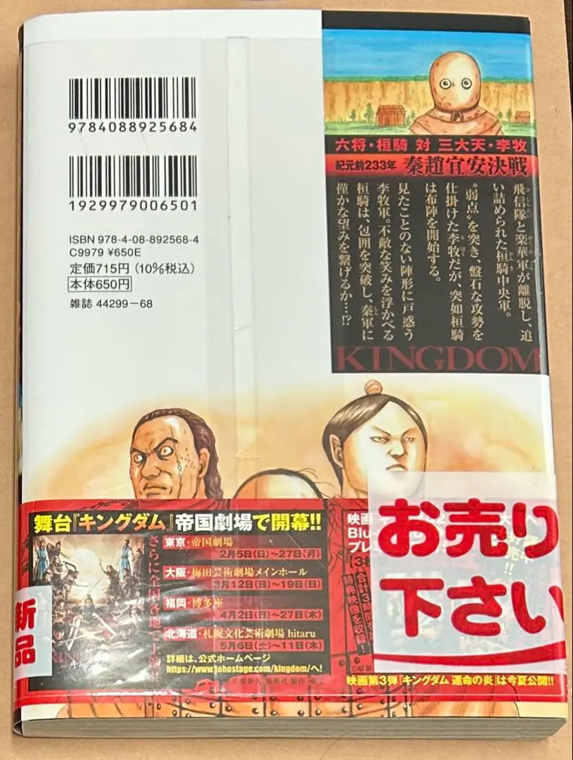 Kingdom Volume 67, new and unopened