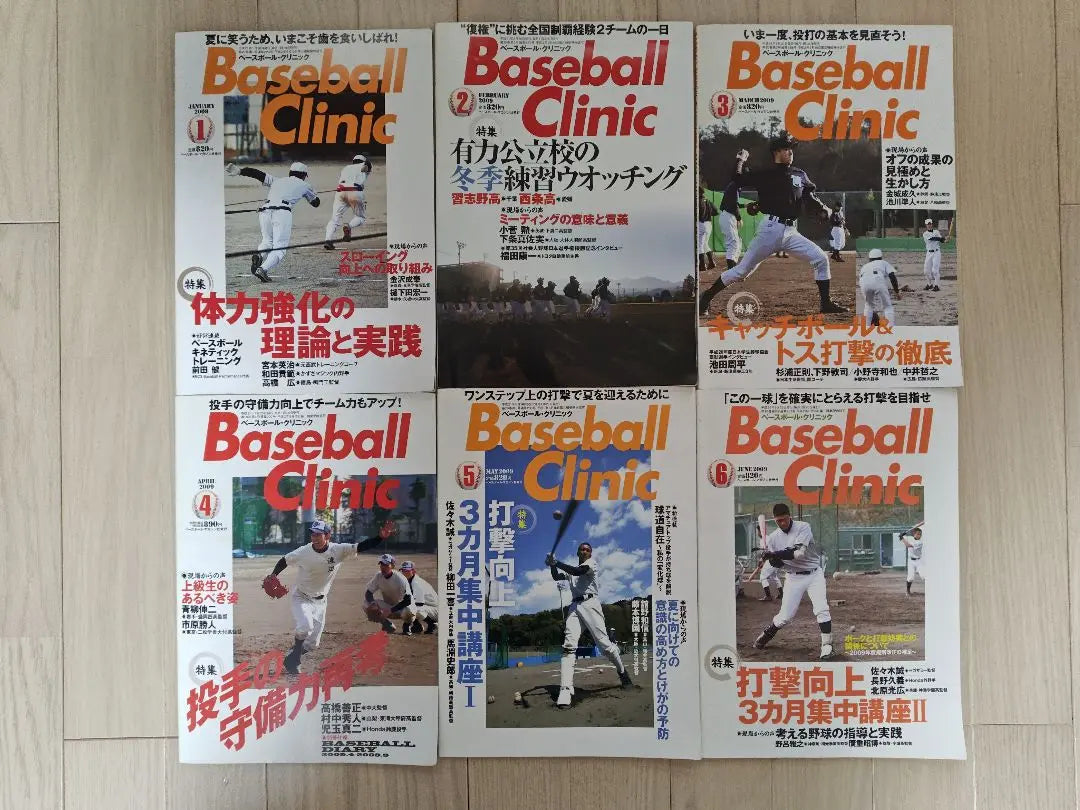 Baseball Clinic (January-December 2009 issue)