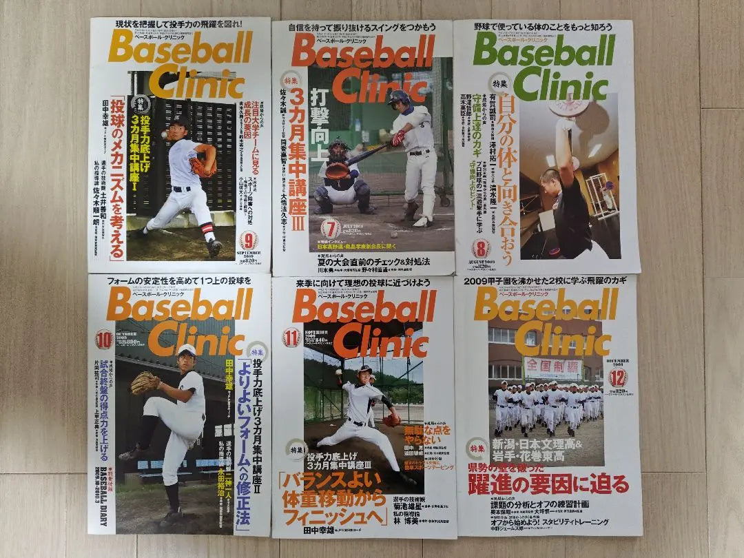 Baseball Clinic (January-December 2009 issue)