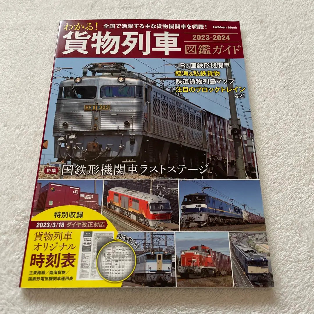 Freight Train Illustrated Guide 2023-2024