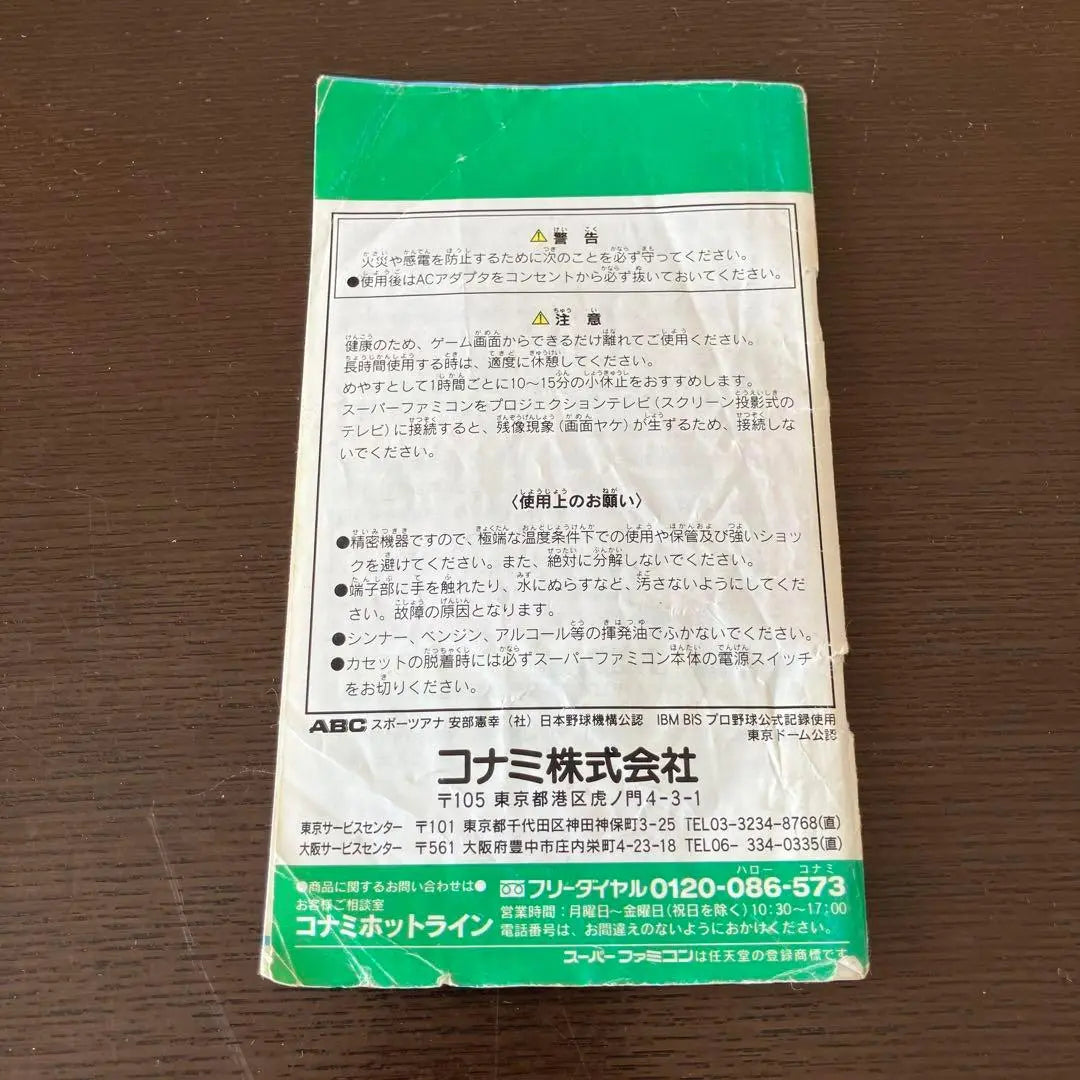 SFC Doses Live Powerful Pro Baseball 3 Popular Baseball Game Power Pro Series 3rd | SFC 取説付き 実況パワフルプロ野球3 人気野球ゲーム パワプロシリーズ第3弾