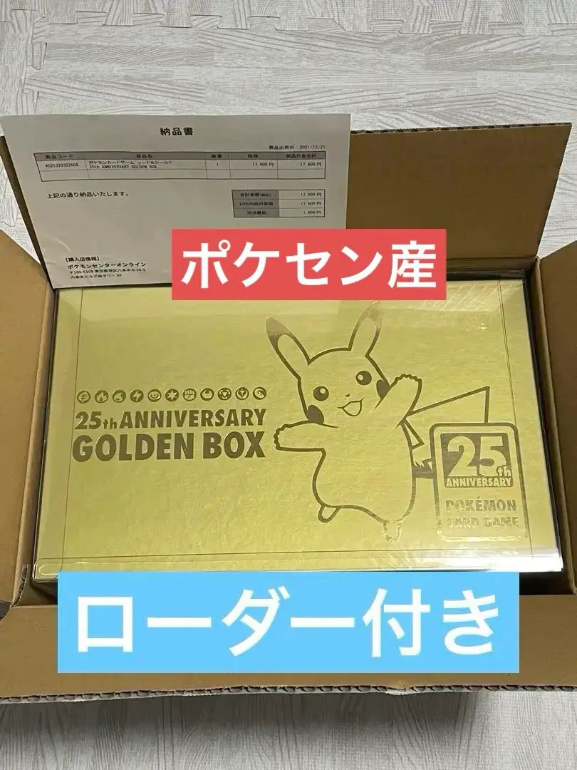 Pokesen 25th anniversary Golden box, new, unopened