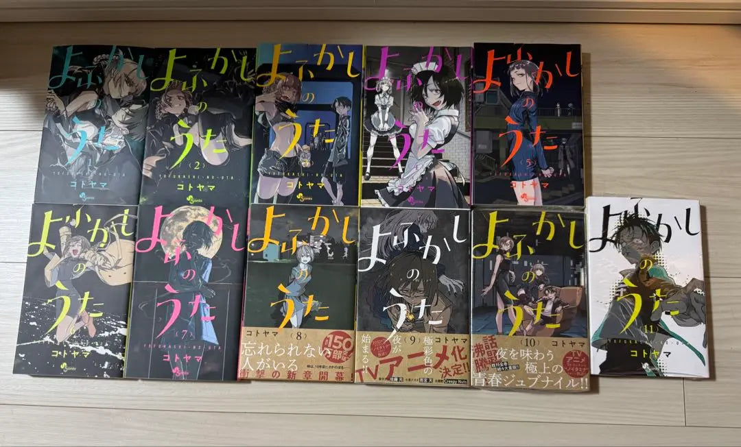 Yofukashi no Uta 1-11 Set Kotoyama