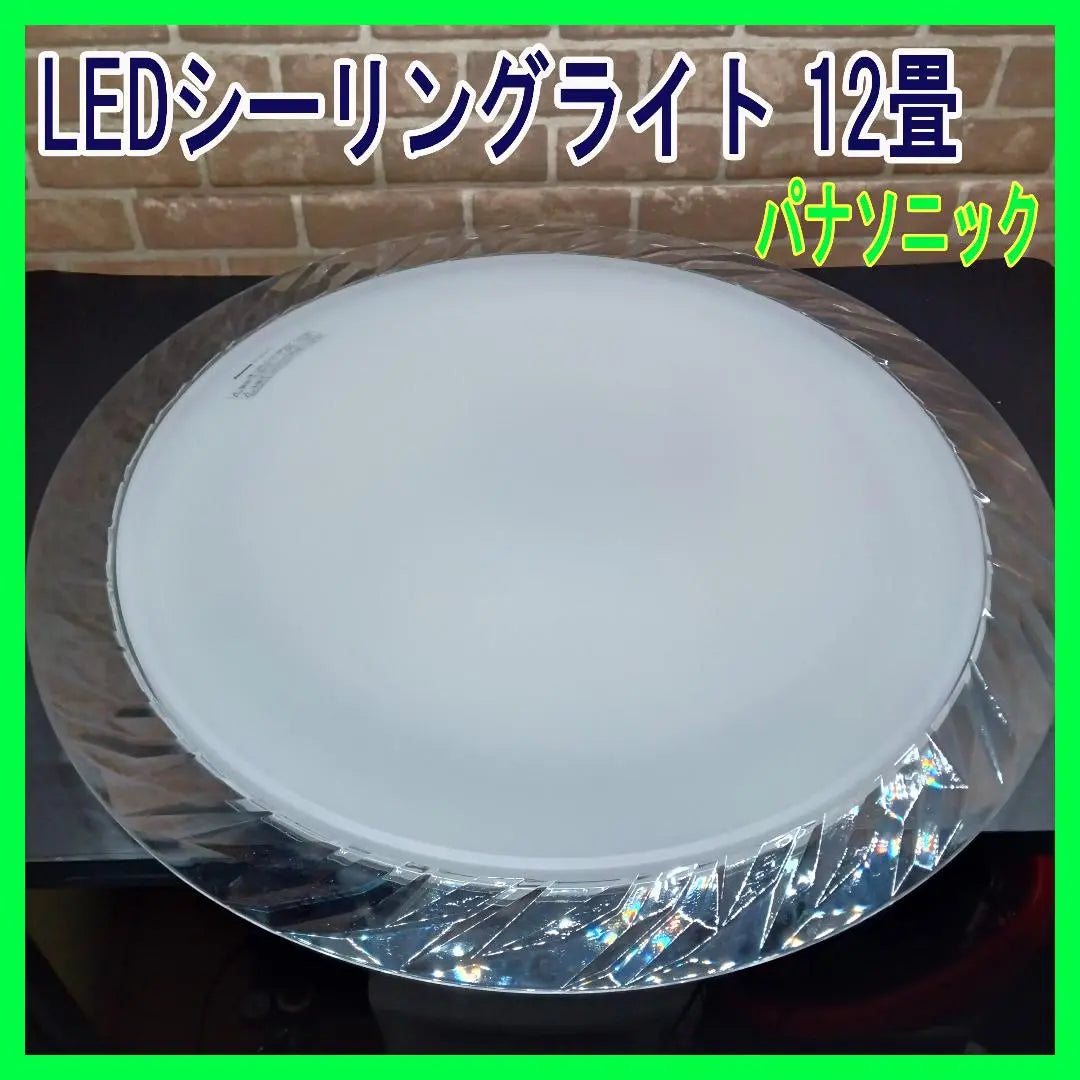 LED ceiling light/Panasonic/Ceiling lighting/12 tatami/Remote control★0221-02