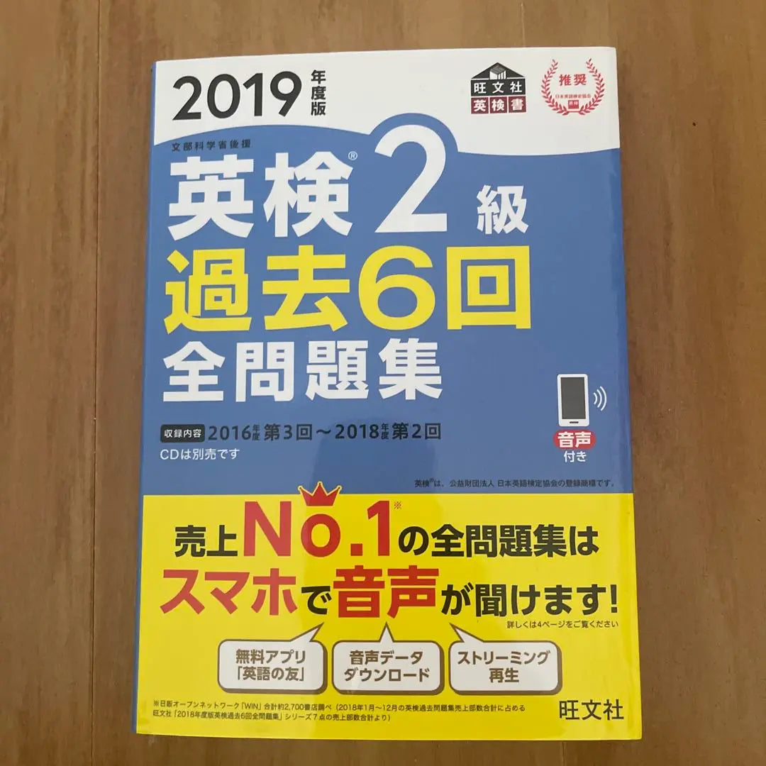 Eiken 2nd grade 2nd 6 times All Problem, Culture, Sports, Science and Technology