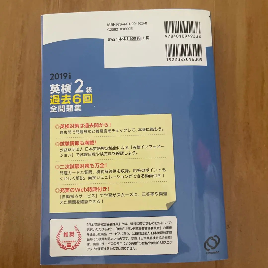 Eiken 2nd grade 2nd 6 times All Problem, Culture, Sports, Science and Technology