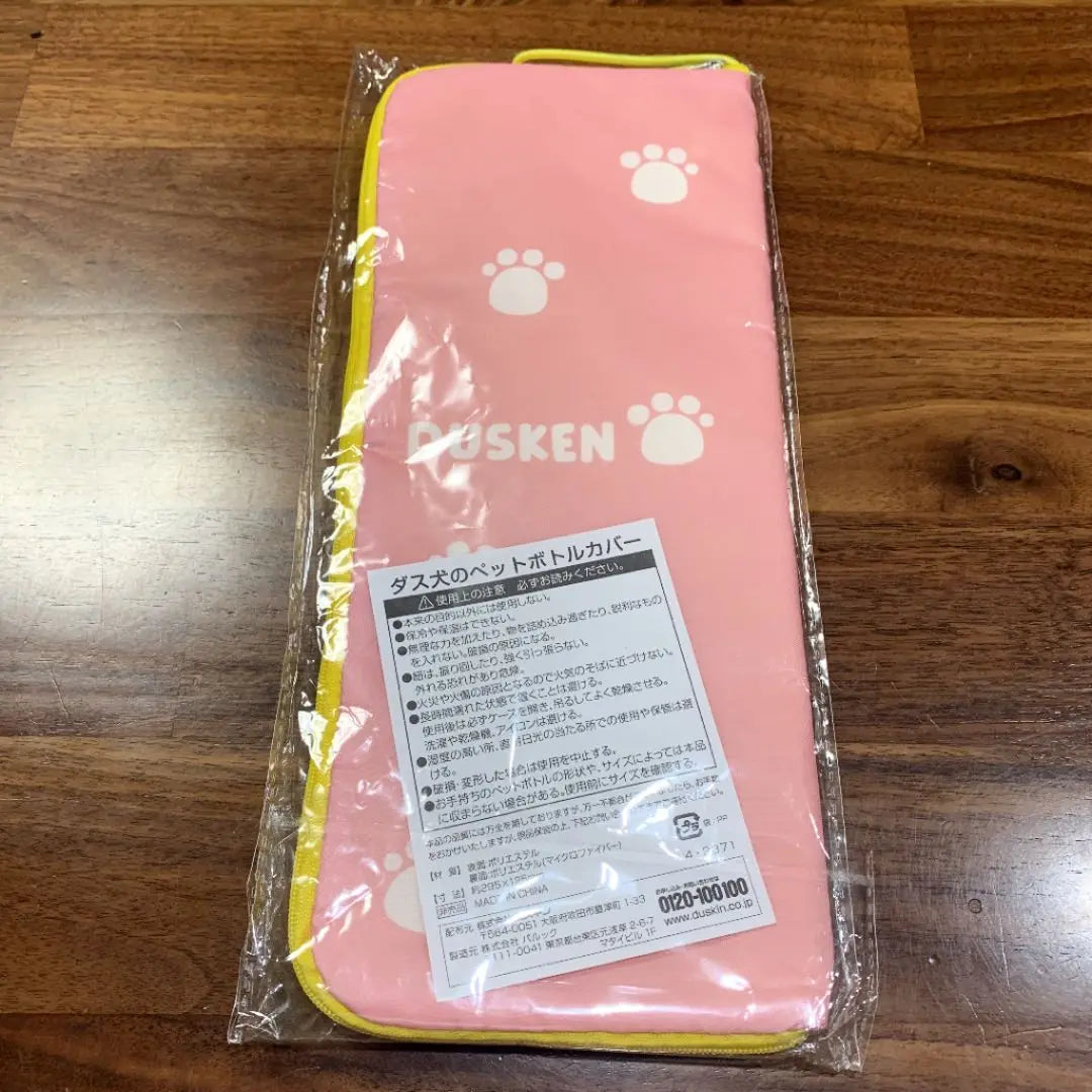 ★Not for sale★ New, unopened, Dasu dog plastic bottle cover