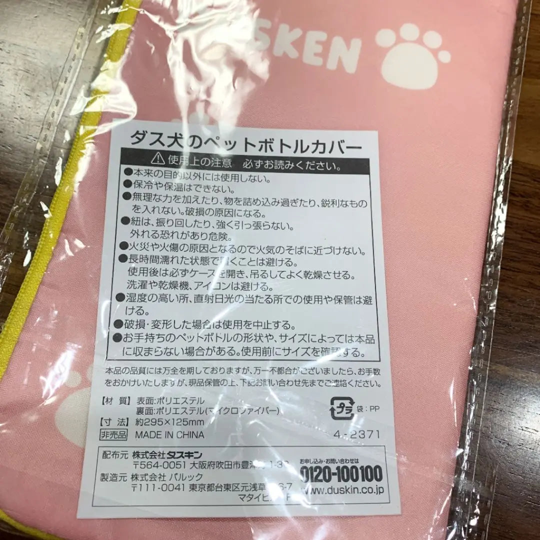 ★No a la venta★ Funda de plástico para botella de perro Dasu, nueva y sin abrir