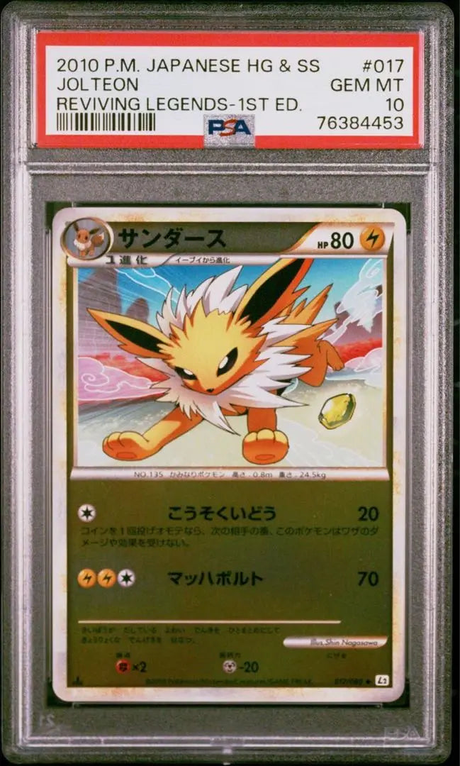 ★Tarjeta Pokémon PSA10 Sanders Legend 1ED L2 Mirror