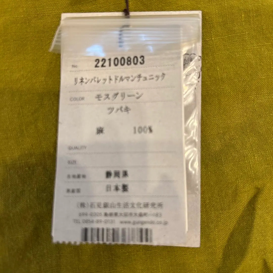 [Tag included] Iwami Ginzan Gungotodo Linen Palette Dolman Tunic