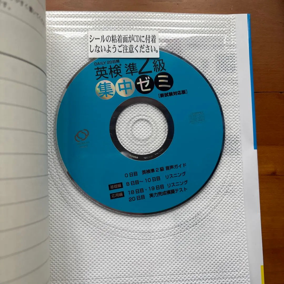 DAILY20 Daily Eiken Semposer Nivel 2 Seminario intensivo de preparación para el examen primario | DAILY20日間英検準2級集中ゼミ 一次試験対策