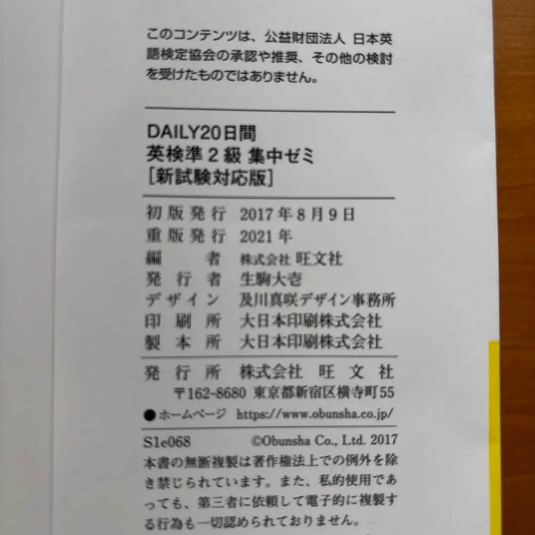 DAILY20 Daily Eiken Semposer Nivel 2 Seminario intensivo de preparación para el examen primario | DAILY20日間英検準2級集中ゼミ 一次試験対策