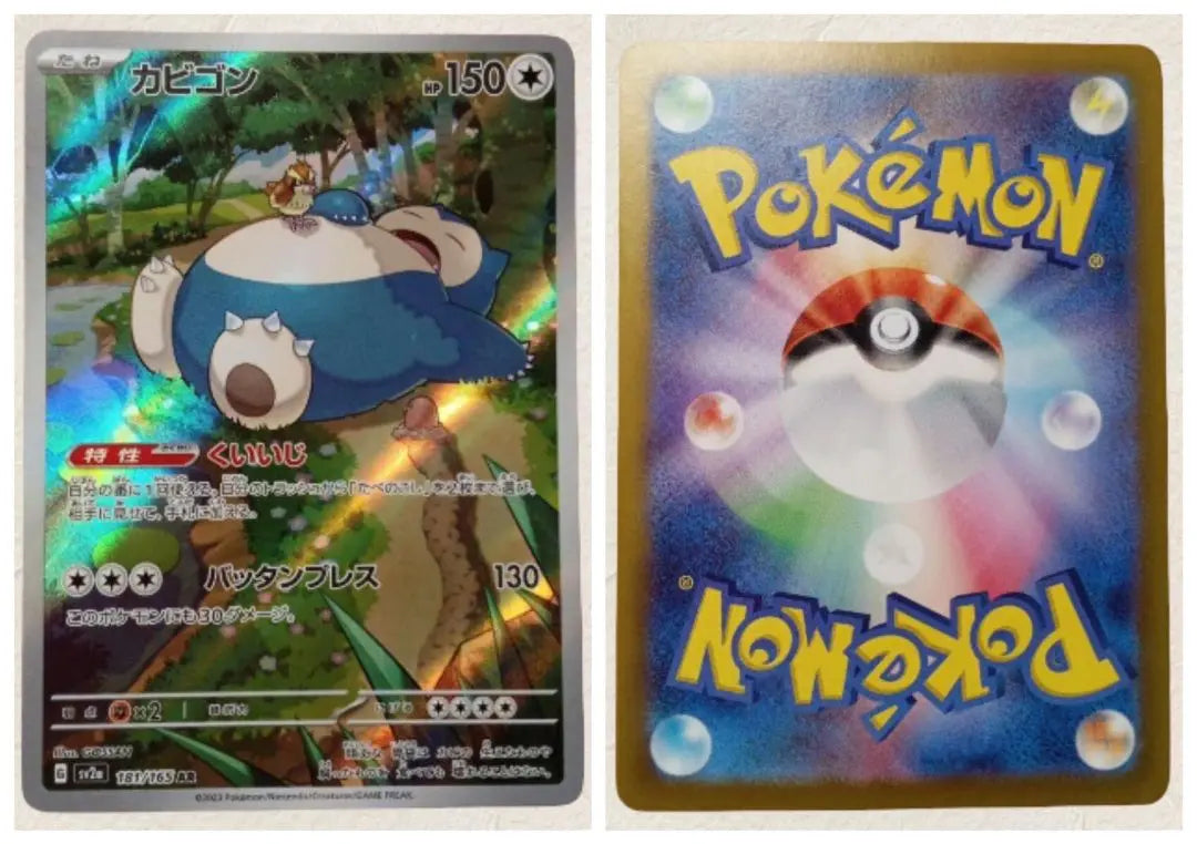 Snorlax 150 HP Pokemon Card 151/163