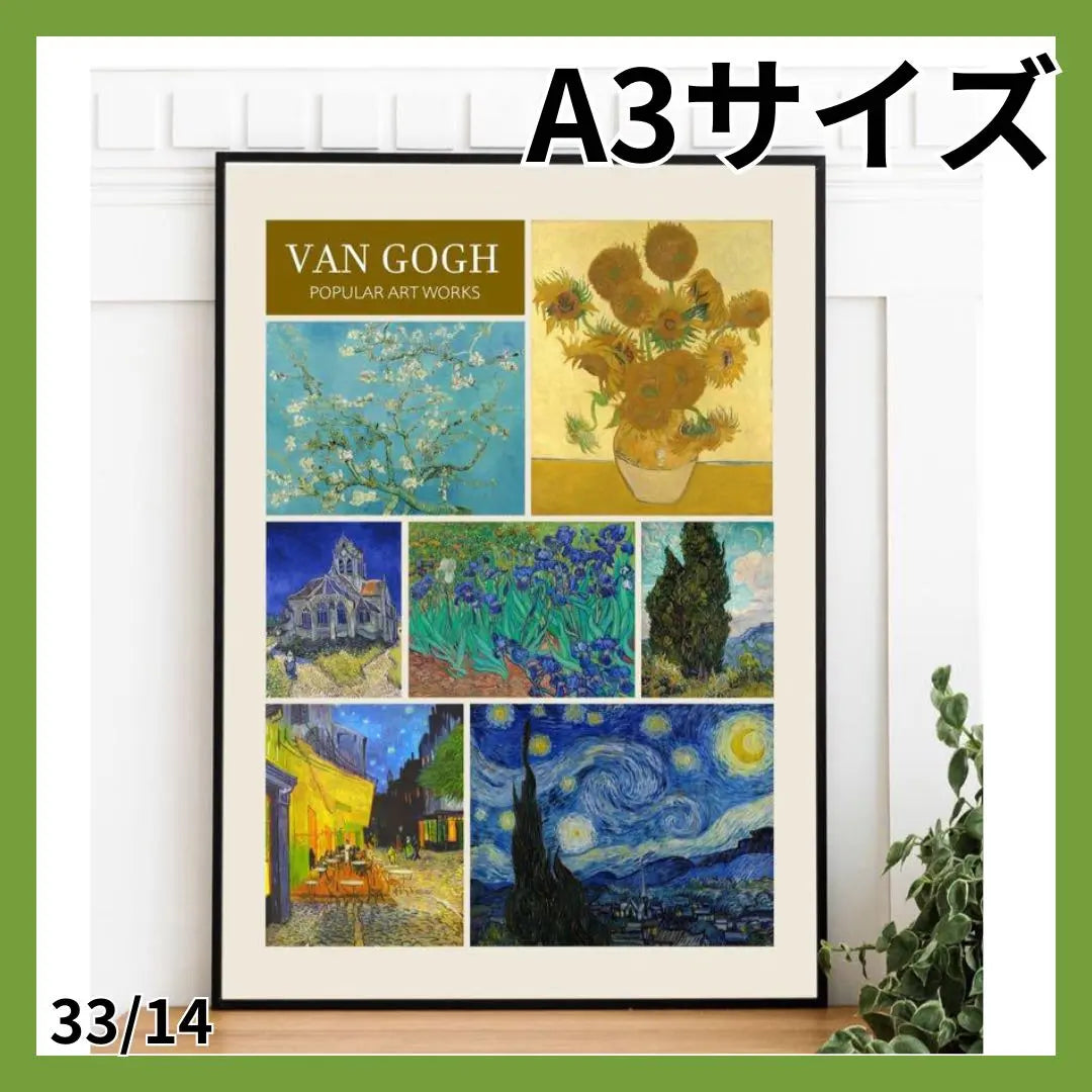 Póster artístico 7 obras populares de Van Gogh Póster interior tamaño A3 | アートポスター ゴッホの人気作品7点 ポスター A3サイズ インテリア