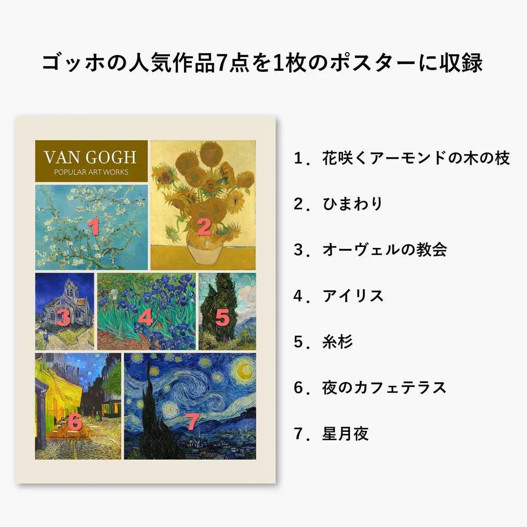 Art poster 7 popular works by Van Gogh Poster A3 size interior | アートポスター ゴッホの人気作品7点 ポスター A3サイズ インテリア