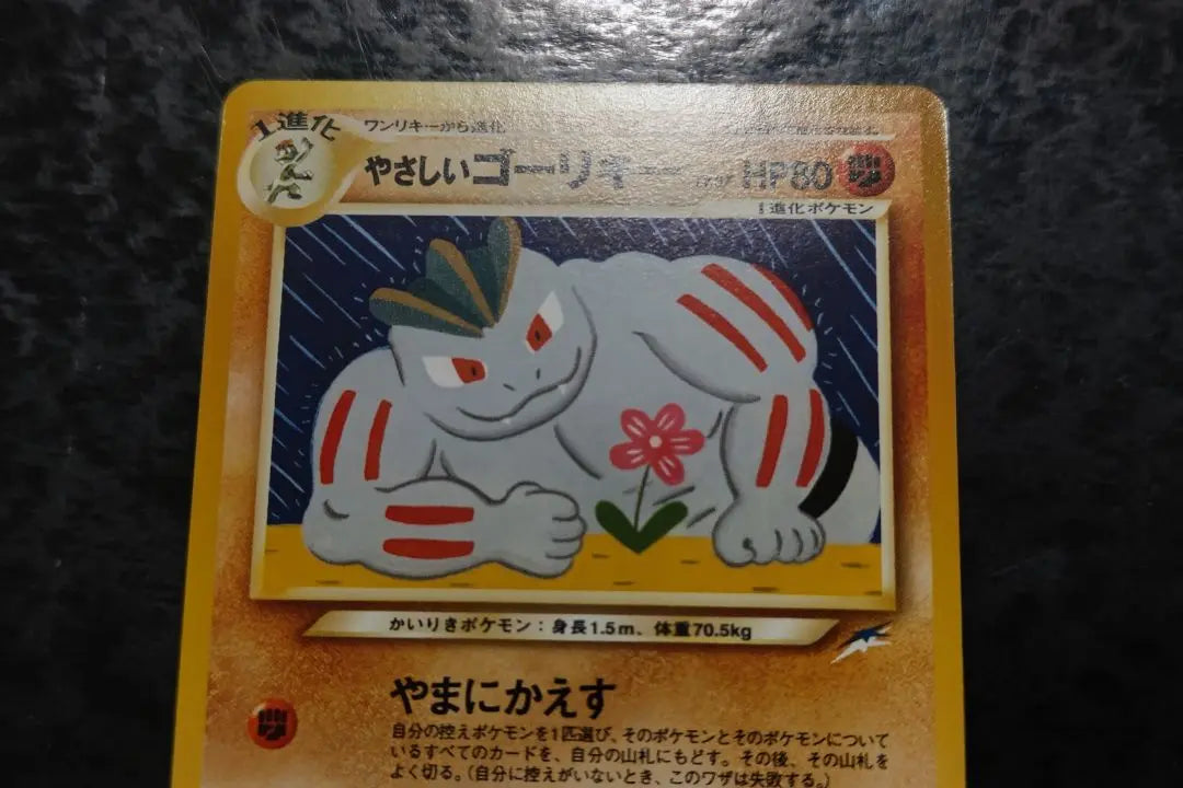 Tarjeta Pokémon Fácil Goricie Antiguo Atrás Normal | ポケモンカード やさしいゴーリキー 旧裏面ノーマル