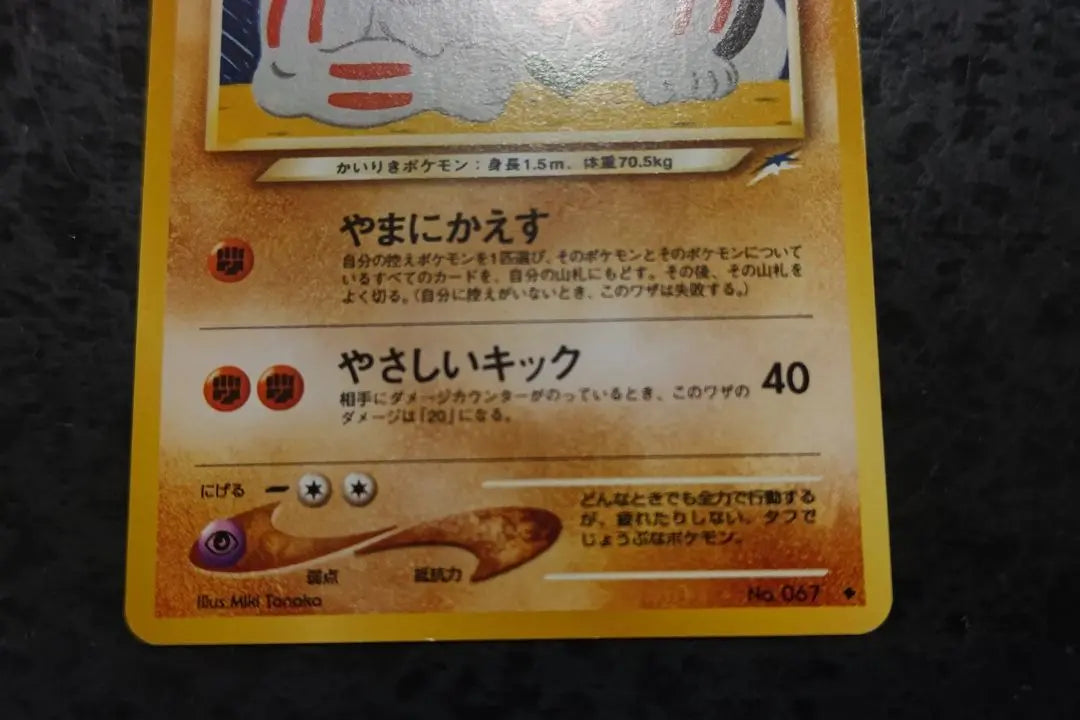 Pokemon Card Easy Goricie Old Back Normal