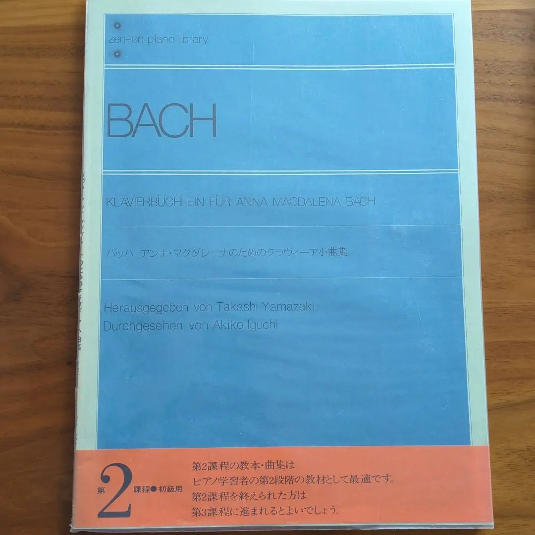 Bach: A collection of Clavier songs for Anna Magdalena