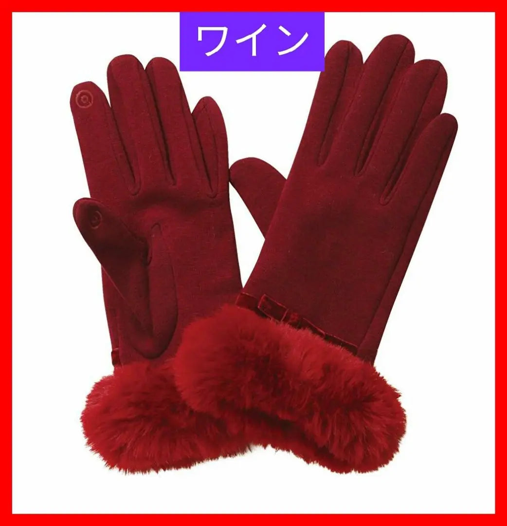 Sólo disponible ahora [Reducción de precio de hoy] 2008 → 750 Guantes cálidos con pelo compatibles con panel táctil Vino | 現品限り【本日値下げ】2008→750タッチパネル対応ファー付あったか手袋ワイン