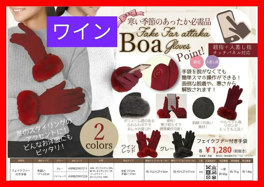 Sólo disponible ahora [Reducción de precio de hoy] 2008 → 750 Guantes cálidos con pelo compatibles con panel táctil Vino | 現品限り【本日値下げ】2008→750タッチパネル対応ファー付あったか手袋ワイン