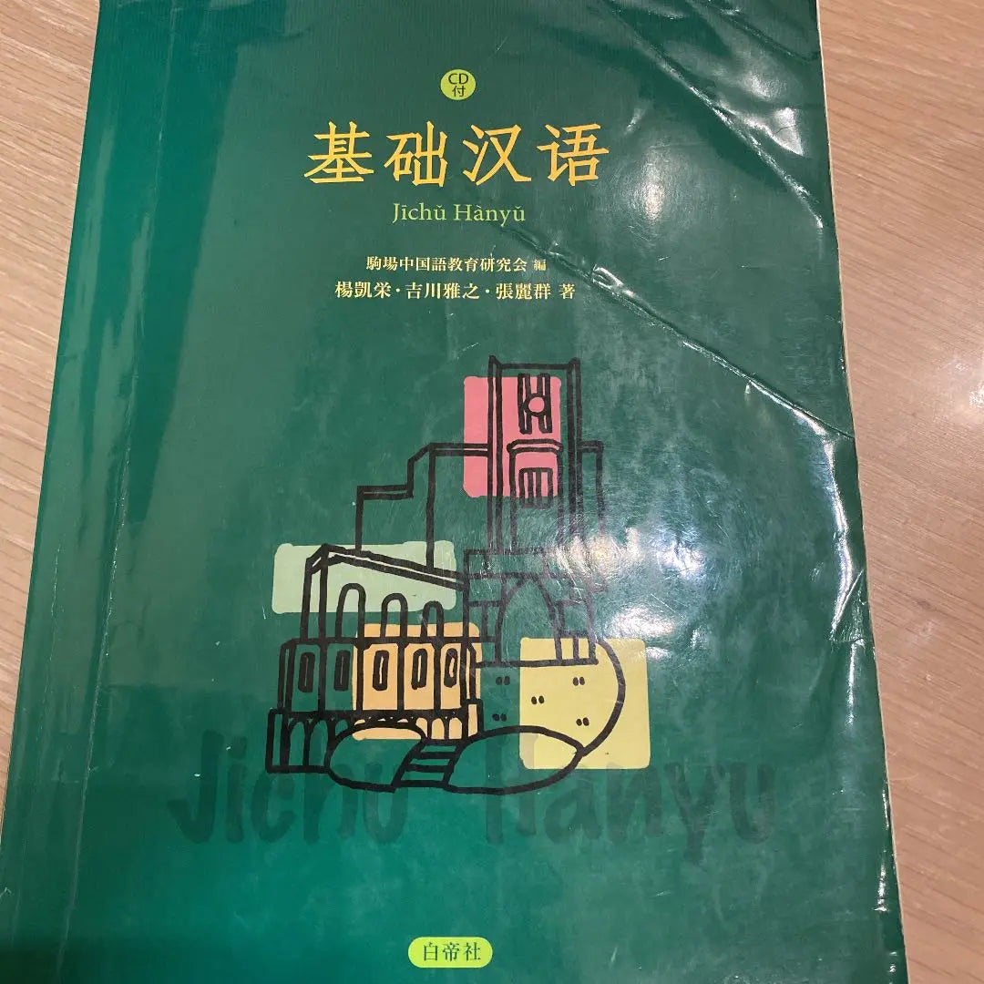 Basic Chinese spoken exercise textbook Basic Chinese