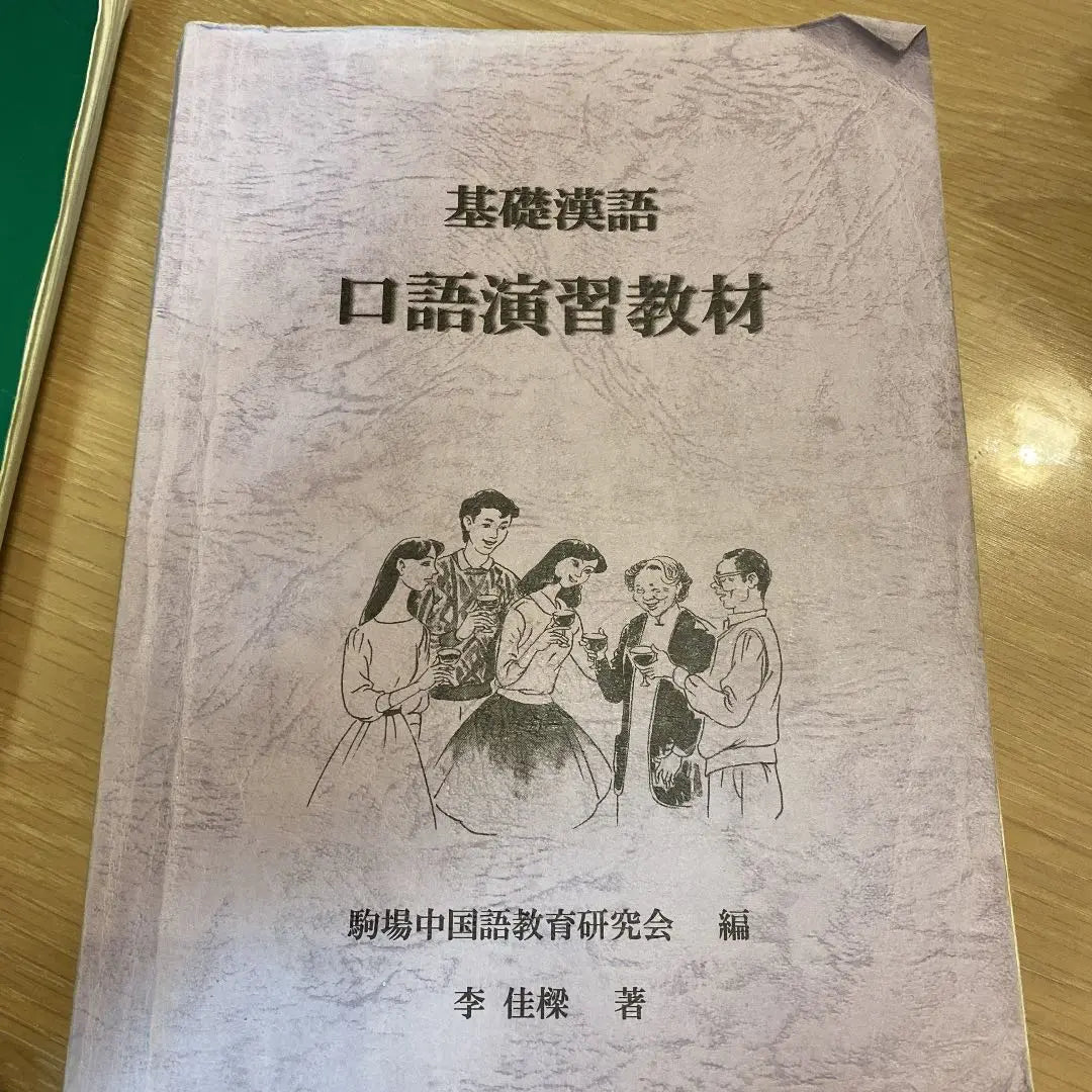 Basic Chinese spoken exercise textbook Basic Chinese