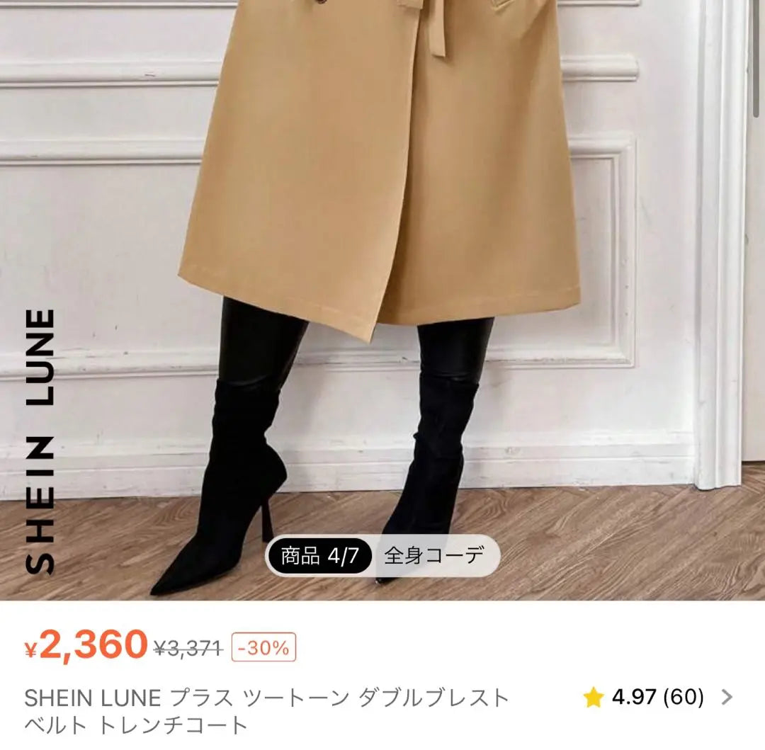 [3660] SHEIN gabardina bicolor 1XL | 【3660】SHEIN バイカラー トレンチコート 1XL