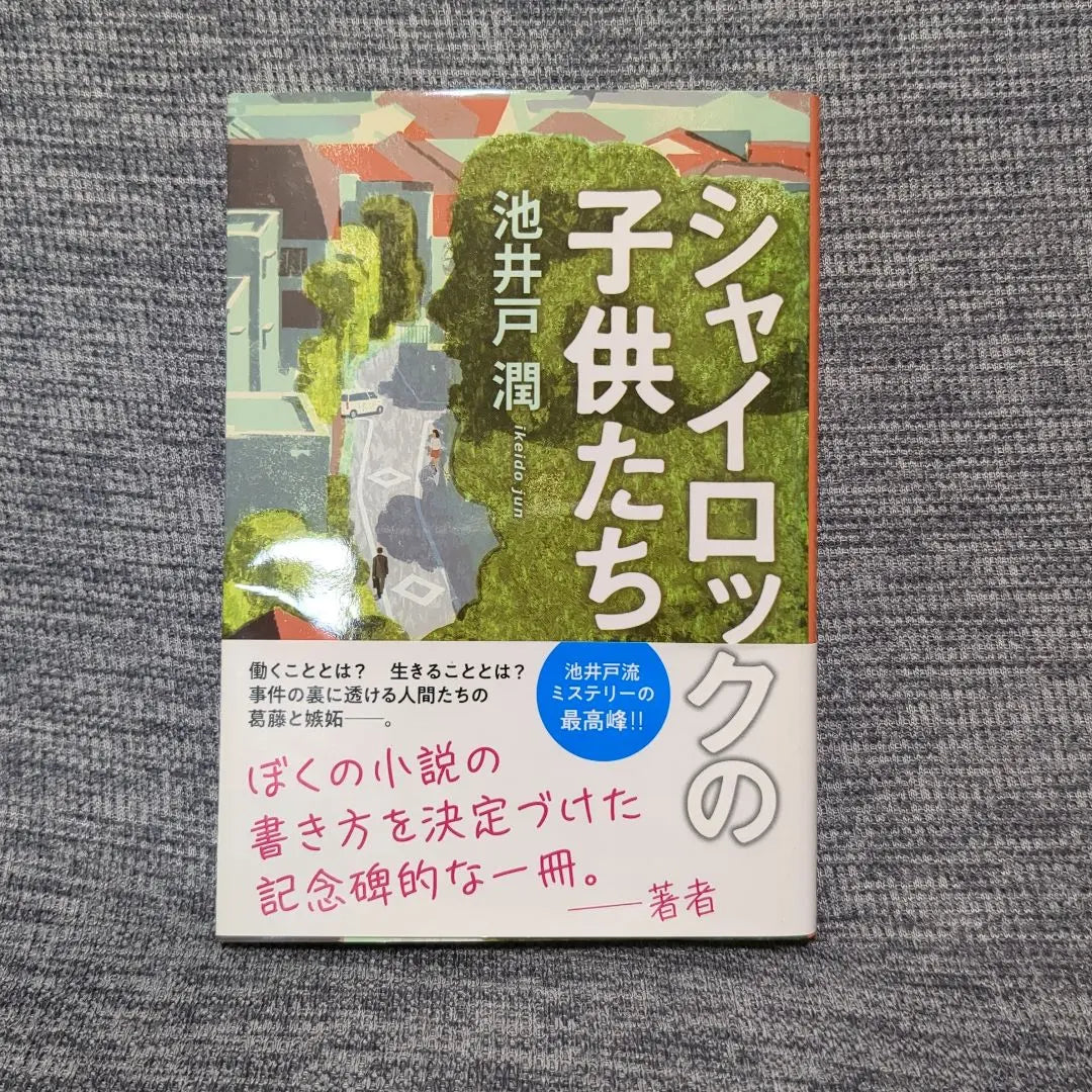 [Buen estado] Novela: Los hijos de Shylock, de Ikeido Jun