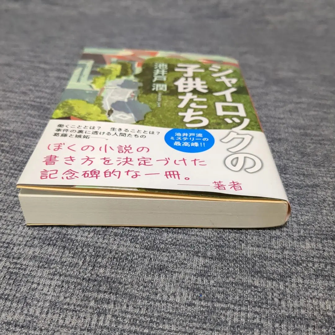 [Good condition] Novel: Shylock's Children, by Ikeido Jun