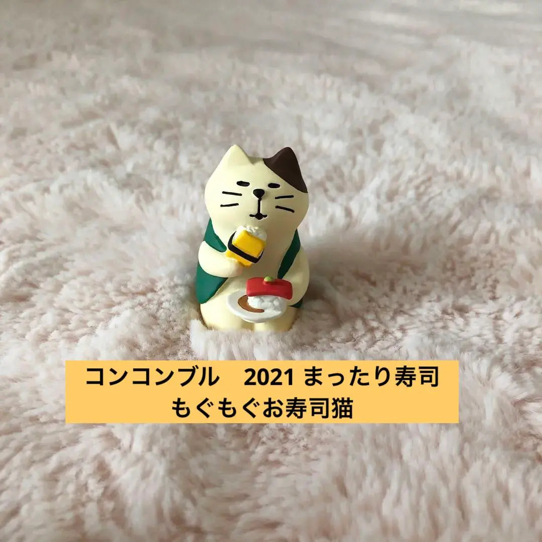 ♫Decole Concomble 2021 Relaxed sushi Mogumogu Sushi Cat