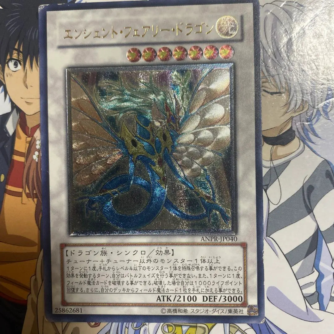 Yu-Gi-Oh! Ancient Fairy Dragon Relief Ultimate