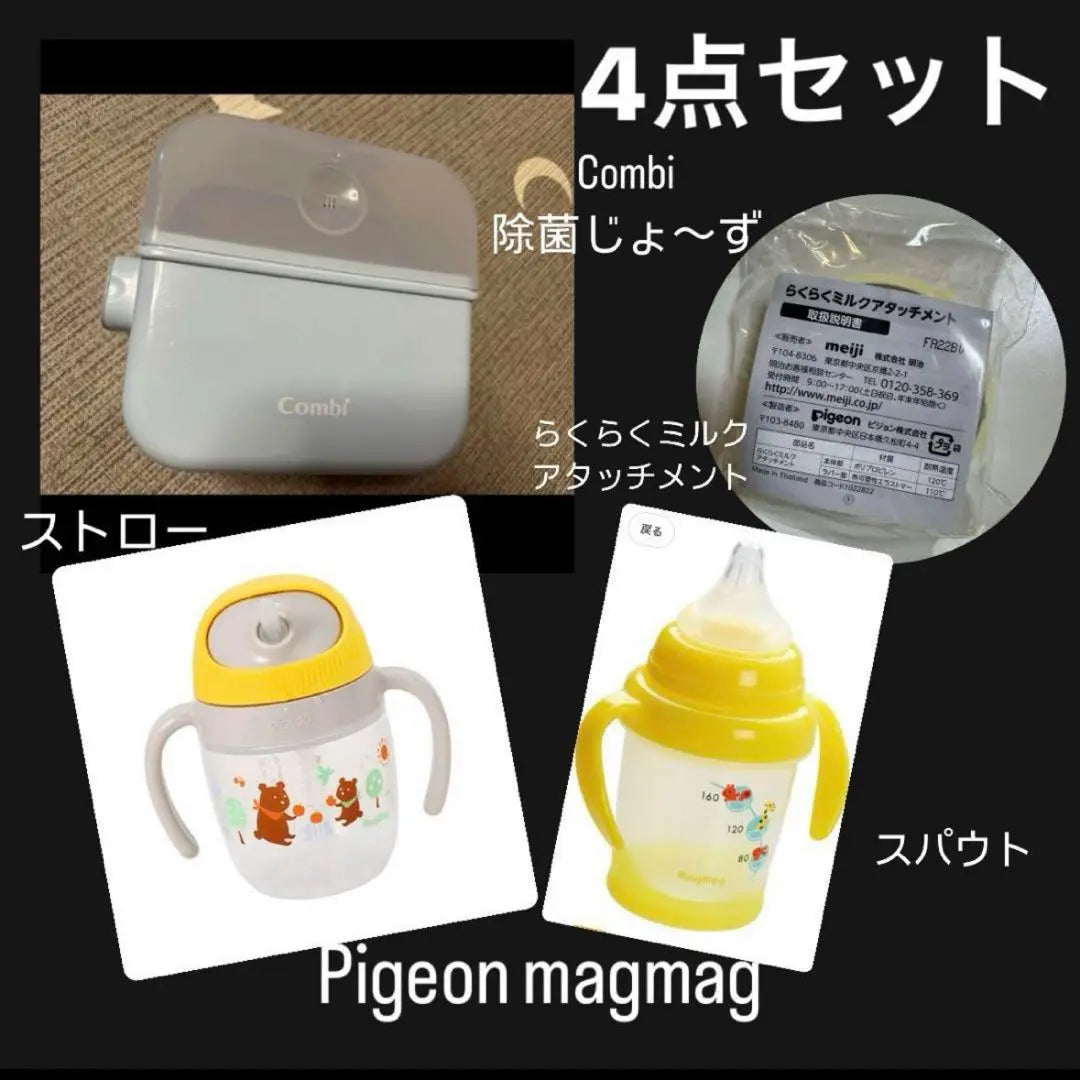 ★[Anonymous delivery] [Single item available] Combi Disinfectant Spout Mug Preparation for birth Pigeon