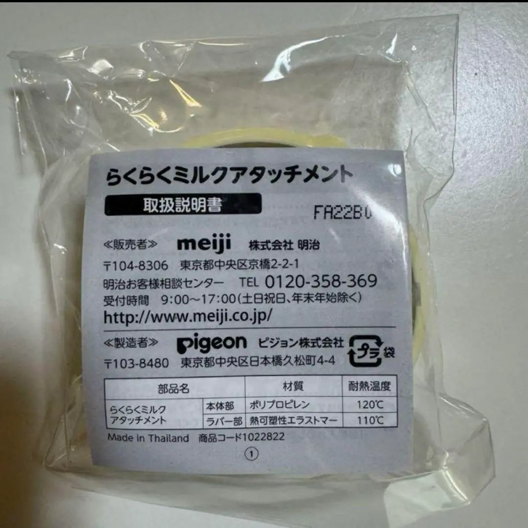 ★[Anonymous delivery] [Single item available] Combi Disinfectant Spout Mug Preparation for birth Pigeon