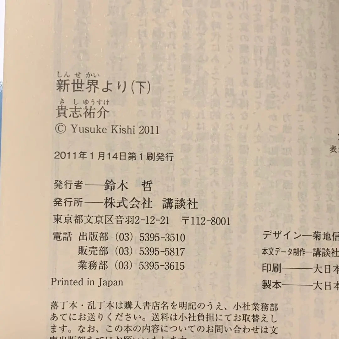 ★First edition complete set, won the 29th Japan SF Grand Prize, work, Up, Middle, and Bottom from the New World, Kishi Yusuke Kodansha Bunko