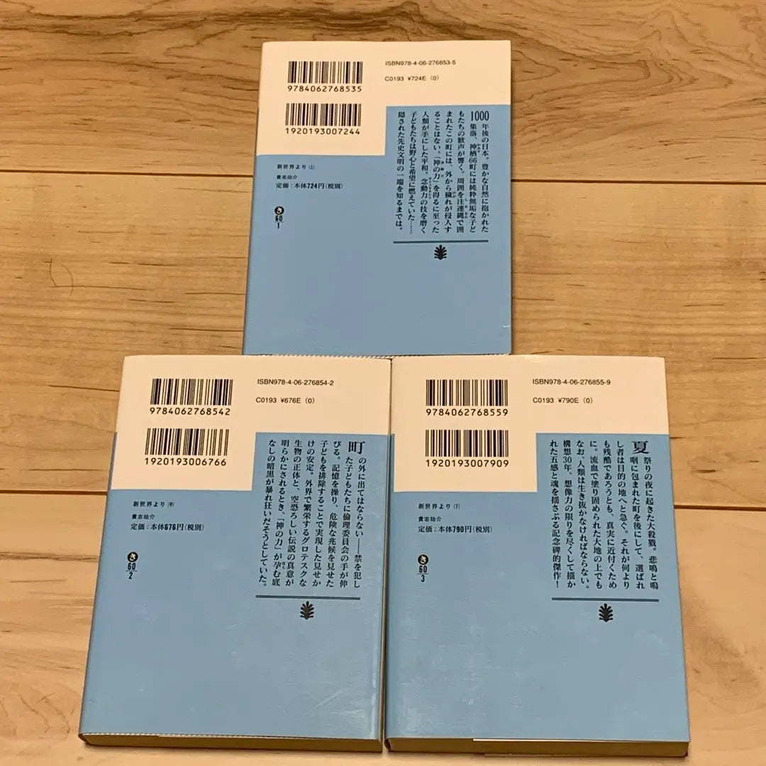 ★First edition complete set, won the 29th Japan SF Grand Prize, work, Up, Middle, and Bottom from the New World, Kishi Yusuke Kodansha Bunko