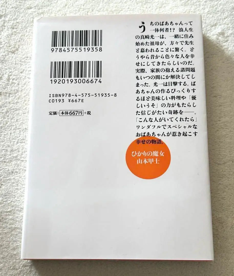 [Una historia que te hará sentir aliviado el corazón✨] La bruja de Hikari, Futaba Bunko, novela, Yamamoto Koji, lectura, historia