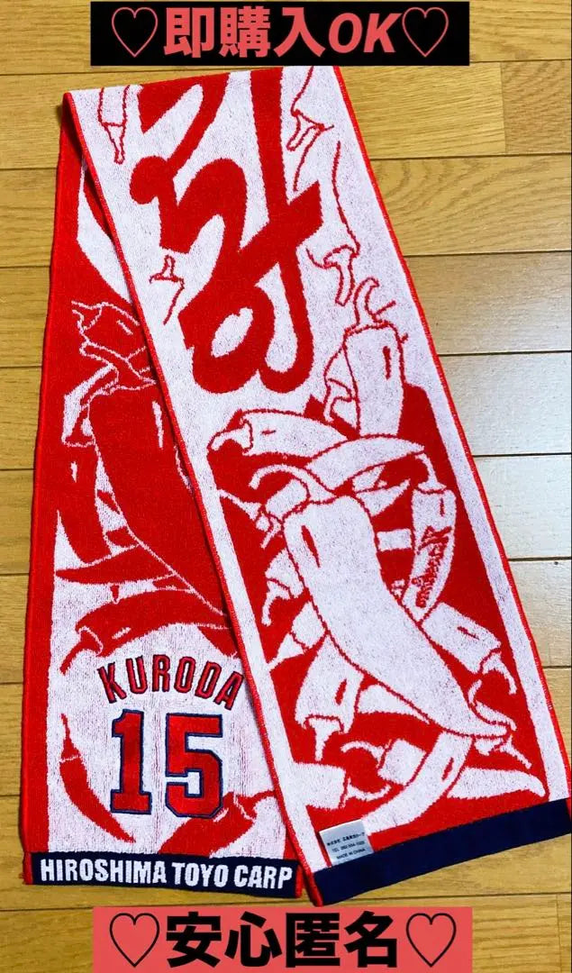 [Nueva ❤️Sin usar] Toalla facial Hiroshima Toyo Carp Kuroda 15 para damas y caballeros ⭐️Béisbol roja