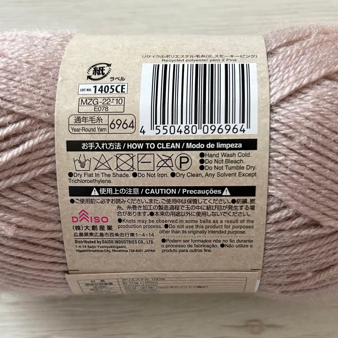 Daiso Yarn Recycled Polyester Yarn Pink Smoky Pink 2 balls