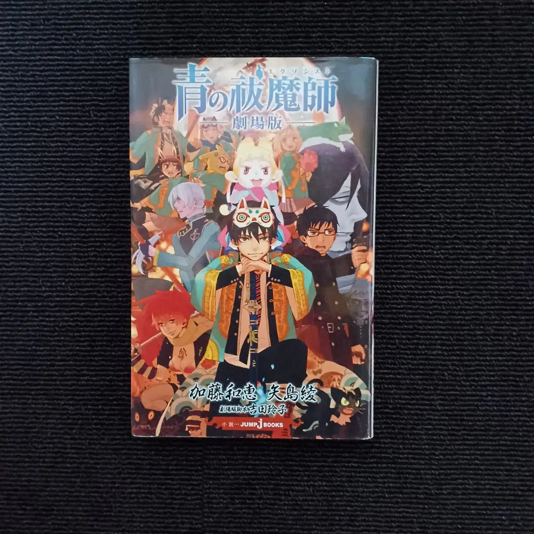 Blue Exorcist Volumen 1-31 + Versión teatral (Novela) Kato Kato | 青の祓魔師 1～31巻＋劇場版(小説) 加藤和恵